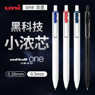 日本三菱uni-ball One按动中性笔考试书写黑水笔文具黑科技小浓芯