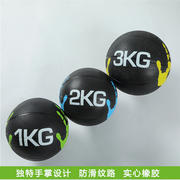橡胶药球健身球重力球体能实心，球太极球锻炼臂力腰腹部训练器材
