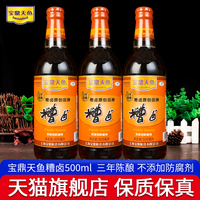 上海宝鼎天鱼500ml*3瓶卤料糟卤