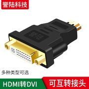 DVI转HDMI转接头 hdmi转dvi转换头 显卡dvi接头接电视高清线 互转