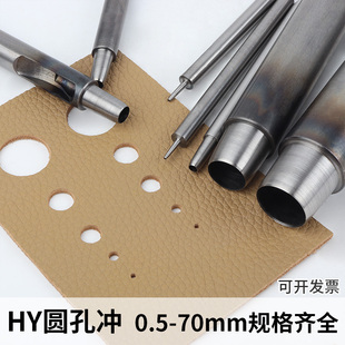 圆孔冲HY皮带冲子皮革腰带手工打孔器DIY皮具打眼工具冲圆冲孔器