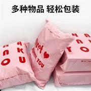 彩色快递袋印刷可爱打包塑料信封服装破壊袋子加厚粉色衣服包装袋