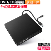 dvd外置光驱笔记本台式电脑，通用移动usb，光盘读取刻录机cd播放器