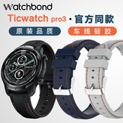 Ticwatch Pro3同款ProX硅胶表带车线款真皮质感S2 E2 gtx pro 2020手表替换腕带ticwatchpro智能手表配件