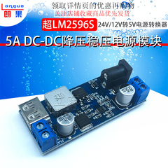 5a dc-dc降压稳压转5v电源电源模块