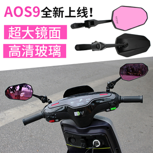 AOS9电动车反光镜小牛九号日本祖国版雅迪摩托车通用后视镜大镜片