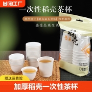 稻壳一次性功夫茶杯茶具耐高温品茗杯，户外旅行喝茶杯子，稻香杯防烫