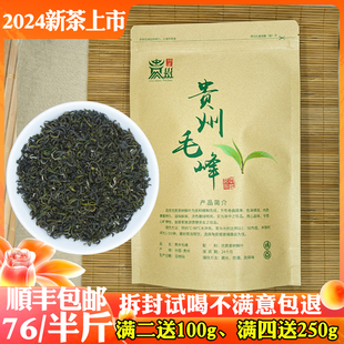 2024春茶贵州毛峰口粮茶凤冈锌硒茶明前特级凤岗绿250g茶叶自己喝