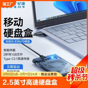 忆捷移动硬盘盒2.5英寸USB3.0 SATA串口笔记本电脑外置壳固态ssd