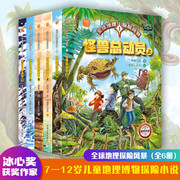 全球地理探险风暴全6册怪兽总动员+穿越骷髅海岸+误闯地球黑洞，天文人文历史自然野外生存知识7-12岁适读