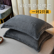 牛奶绒枕头套一对装珊瑚绒枕套枕巾单人枕套48cmx74cm单个枕芯套2