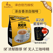 泽合怡保白咖啡(白咖啡，)香浓600g袋装马来西亚进口三合一速溶咖啡粉
