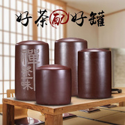 紫砂茶叶罐密封防潮大号家用普洱茶缸存储罐陶瓷罐茶叶储存罐