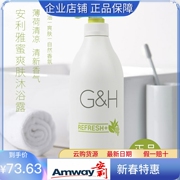 安利雅蜜爽肤沐浴露薄荷清爽男女士安利健肤沐浴乳家庭装750ML