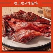 江西特产南昌皇禽煌上煌酱卤，酱鸭400g*2手撕盒送礼肉零食装