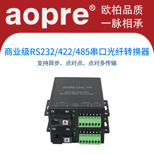 aopre商用级485光端机RS485/422/232三合一光纤收发器双向数据RS485转光纤232/422工业级485串口转换器光猫sc