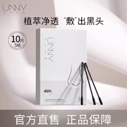 unny去黑头鼻贴导出液粉刺收润毛孔温和不易刺激男女