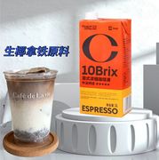 晶花金猫咖啡意式浓缩咖啡液中深烘焙速溶生椰拿铁冰美式原料商用