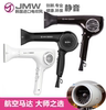 jmw韩国电吹风机负离子家用发廊，理发店专用专业冷热风筒超轻静音