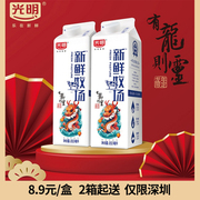 仅限深圳配送光明新鲜牧场950ml鲜牛奶高品质纯牛乳8.9/盒2件起