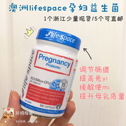 澳洲lifespace益倍适孕妇益生菌，胶囊孕期哺乳期产妇调理肠胃50粒