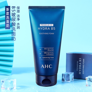 韩国AHC B5洗面奶玻尿酸男女温和深层清洁补水氨基酸控油去痘洁面