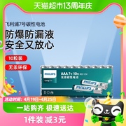 飞利浦7号电池10粒aaa七号碳性普通干電池1.5v空调遥控器体重秤用