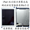 适用苹果iPad mini4 Air2屏幕总成 A1566 A1567显示Pro9.7液晶屏
