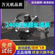 2024学生高清航拍专业无人机8K全向避障eis防抖云台gps自动返航黑科技超长电池续航儿童遥控飞机玩具男孩