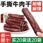 手撕牛肉干正宗单独小包装非内蒙古风干低孕妇脂零食