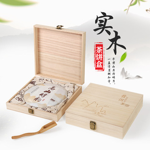 普洱茶单饼盒高档实木精致茶叶，盒子福鼎白茶盒储藏空礼盒包装茶盒
