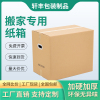 搬家纸箱收纳打包物流，快递定制印刷五层纸，盒子特硬纸壳箱