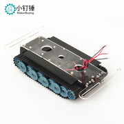 德国虎式坦克底盘 1 32 机器人 底盘for arduino 单片机升级版