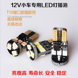 汽车示宽灯T10小灯插泡超亮led阅读灯牌照高位刹车灯改装通用W5W