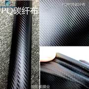 汽车内饰碳纤贴纸3d仿碳纤，布改色(布改色)膜，亚光膜仿碳纤维布碳纤维贴膜