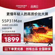 创维酷开P31 Max 55英寸120Hz挂墙电视机液晶屏幕