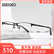 seiko精工镜架男时尚商务钛合金，轻半框眼镜架，可配近视hb12011025