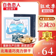 日本白色恋人巧克力夹心饼干，北海道进口休闲零食12枚礼盒节日送礼
