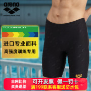 arena阿瑞娜泳裤男专业抗氯速干防尴尬五分及膝大码竞技游泳裤