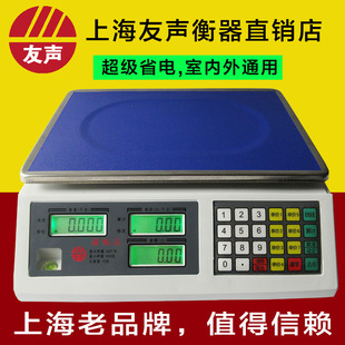 上海acs-30电子计价秤30kg15kg台秤，电子秤商用水果，称卖菜称