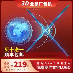 全息3d投影悬浮裸眼仪灯空中成像风扇屏led无屏立体手机版广告机