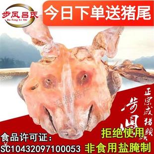 咸猪头农家肉腌带耳朵舌头猪脸风干腊肉年货盐城步凤特产整只