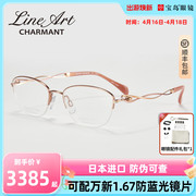 CHARMANT夏蒙线钛眼镜时尚女款眼镜架可选半框圆框可配近视度数