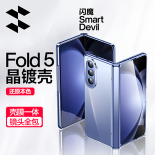 闪魔适用三星fold5手机壳折叠屏z fold4中轴铰链Galaxy Z fold5壳膜一体保护套超薄透明spen镜头全包外壳