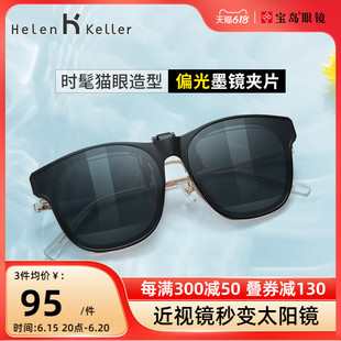 海伦凯勒夹片墨镜男潮流太阳眼镜挂片女近视眼镜，可用可上翻hp829