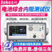 jk2520bups手机，锂电池性能在线检测仪jk5530b电池，内阻测试仪