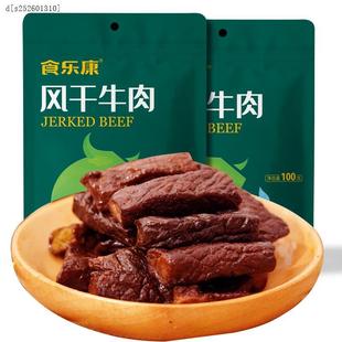 食乐康风干牛肉干100g/袋洁净配料无添加剂 手工原切 特产 草