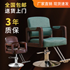 美发椅发廊专用可升降调节理发店理发椅，欧式复古风实木剪发椅子
