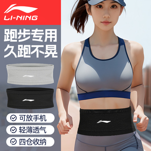 李宁跑步腰包运动户外专用贴身男女，款放手机袋马拉松专业隐形腰带
