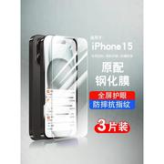 适用苹果15钢化膜xr高清15plus玻璃膜iphone15plus贴膜12苹果14防窥膜x保护膜13防指纹ip15promax手机膜11